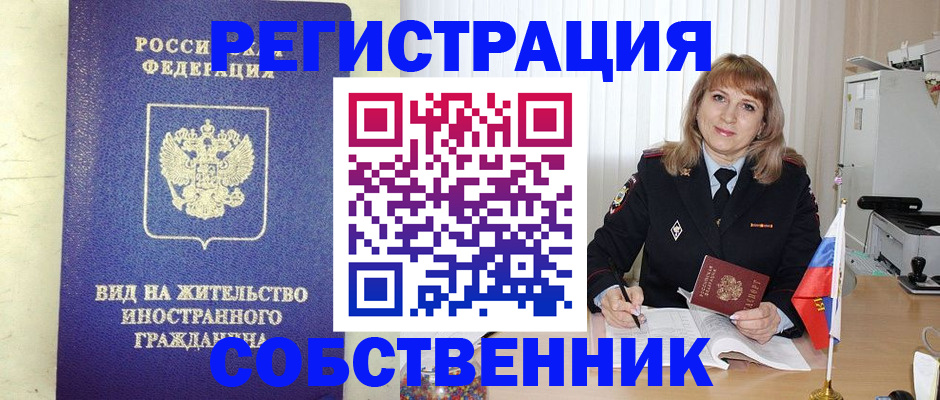 прописка в Цивильске