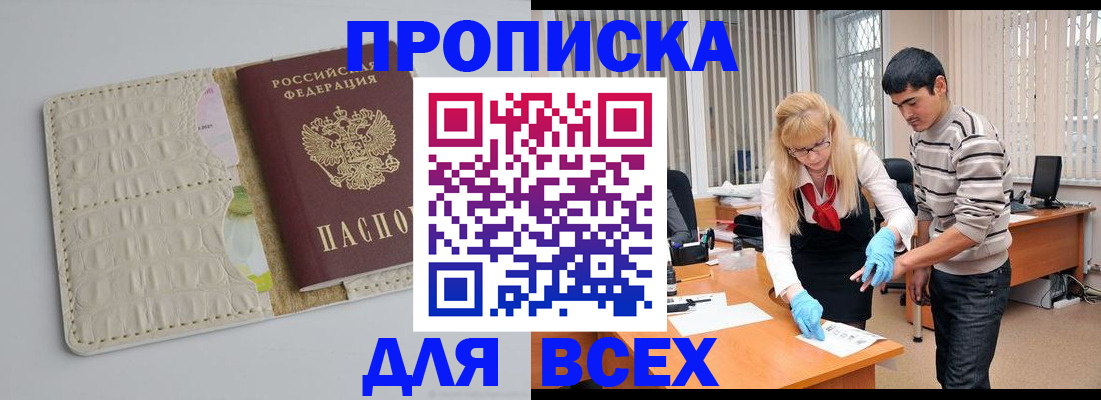 временная регистрация купить в Цивильске